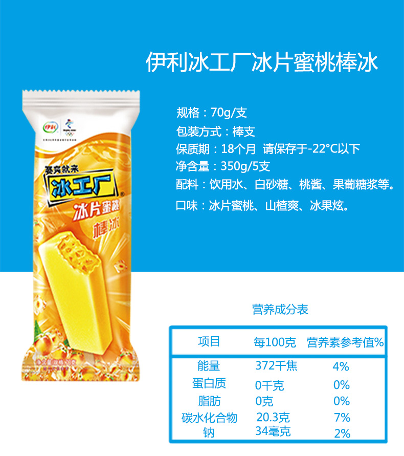 20支冰淇淋冰冰片蜜桃冰山楂蓝莓雪糕怀旧冷饮冰激凌 冰工厂草莓炼乳