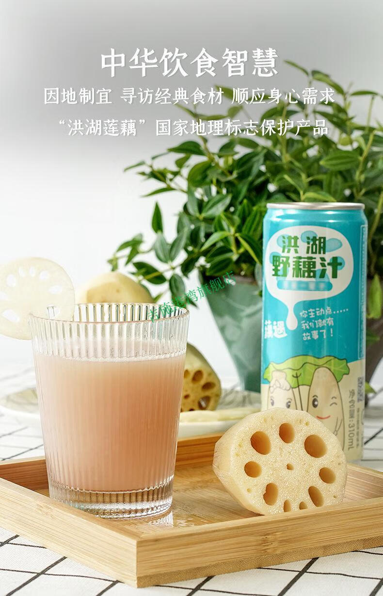 华贵洪湖藕汁华贵洪湖莲藕汁310ml612罐无脂肪饮料整箱野藕汁310ml6罐
