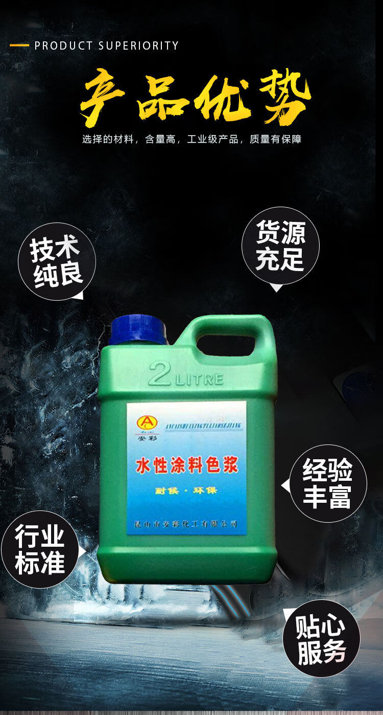 高浓度水性色浆内外墙涂料乳胶漆涂料调色上色超浓缩色浆色精炭黑高