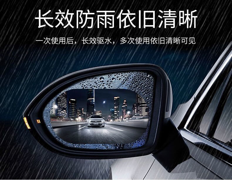 山外楼汽车后视镜防雨膜倒车镜防水膜防雨贴车窗玻璃防雾膜防雨剂防雾