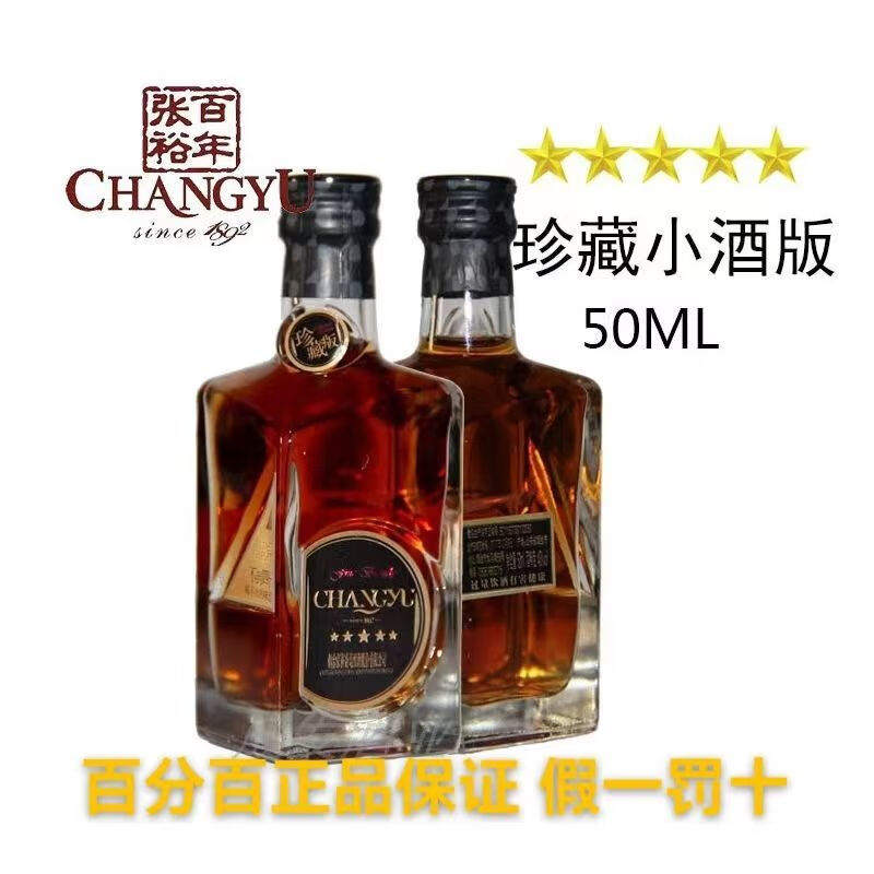 男人四十酒 50ml*6瓶多规格 张·裕珍藏版五星金奖白兰地小酒版不到四