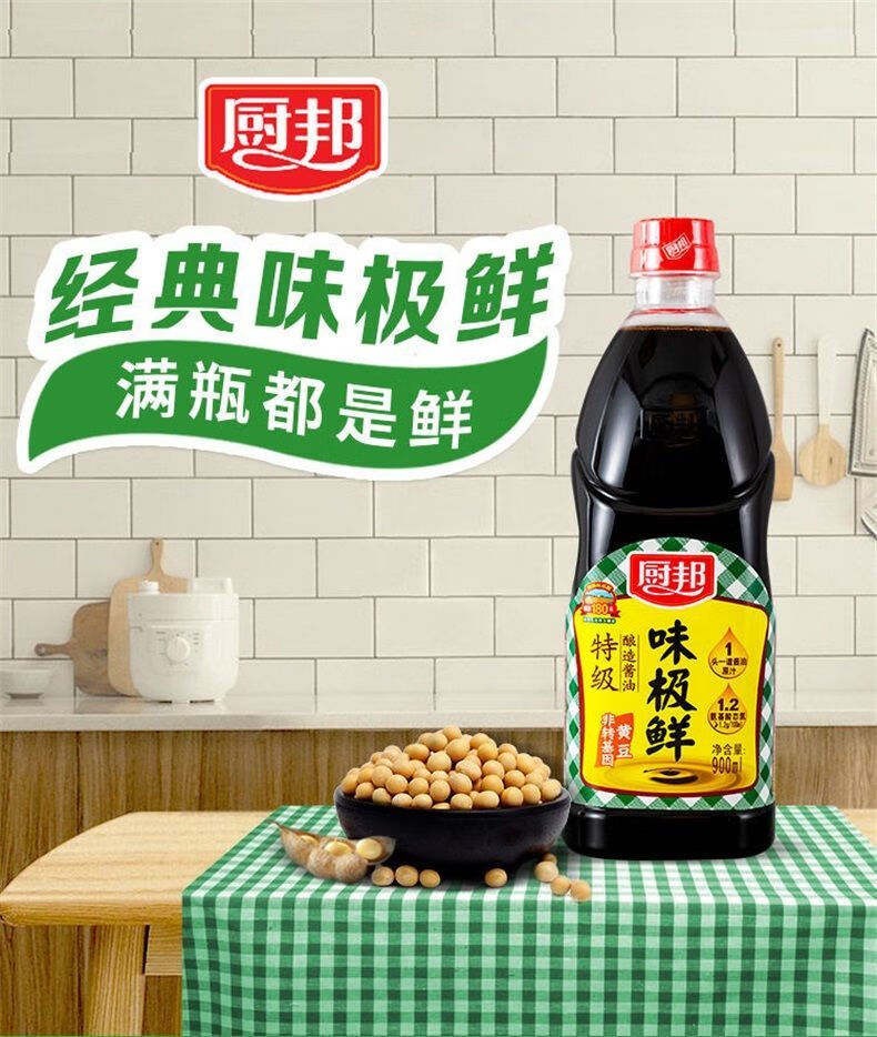 厨邦酱油味极鲜美味鲜生抽王酿造酱油凉拌点蘸提鲜调味厨房调料厨邦