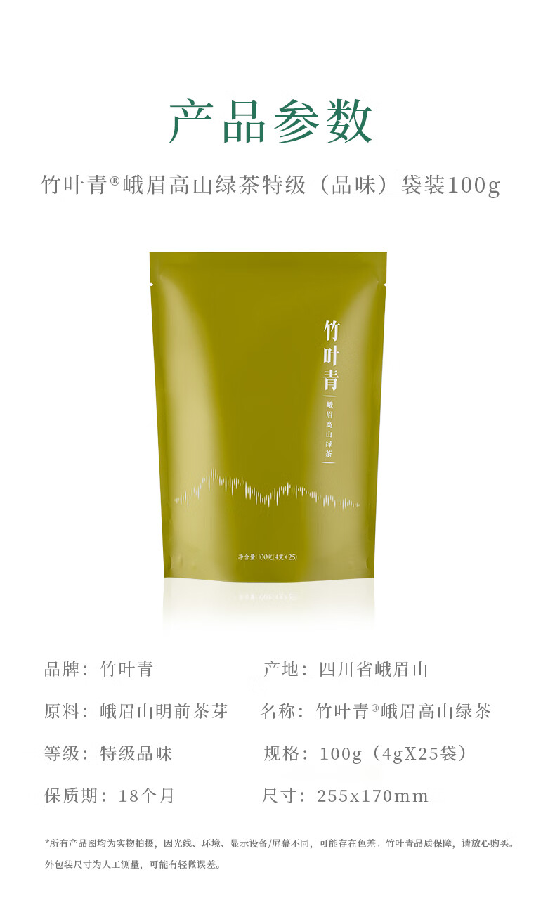 618五折竹叶青茶叶峨眉高山绿茶明前茶芽品味自饮袋装100g年货礼