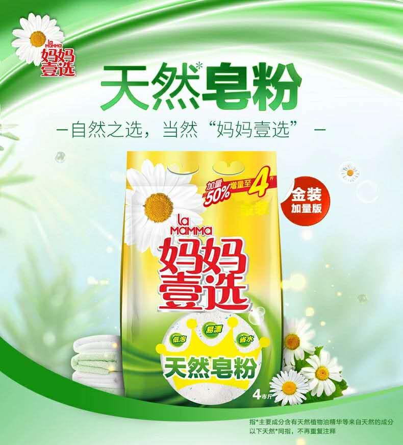 妈妈壹选洗衣皂粉妈妈壹选天然皂粉金装洗护合一温和保证4斤装每袋