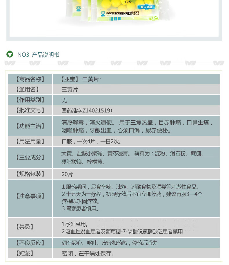 亚宝 三黄片 20片/袋 otc 清热泻火清热去火降火通便羊口疮口疮片嘴角