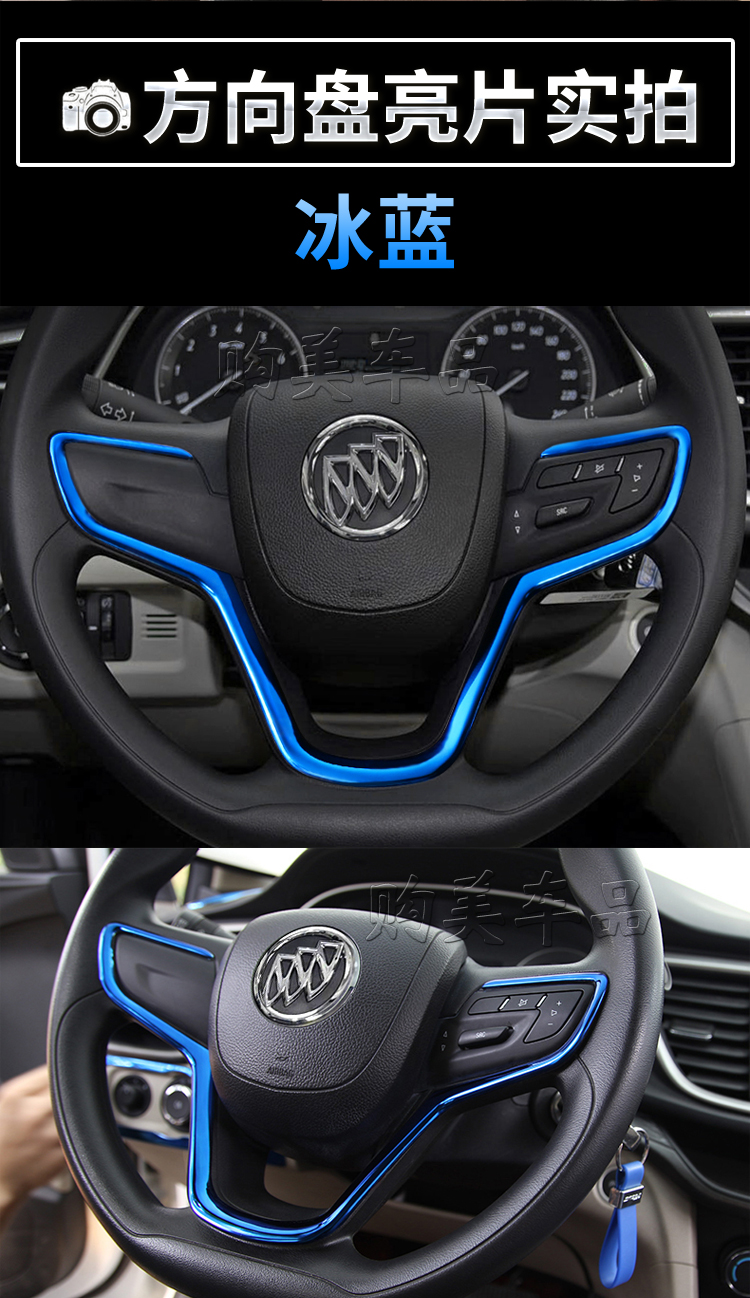 购美别克全新15-21款英朗方向盘亮片贴专用改装内饰装饰条车彩标亮条