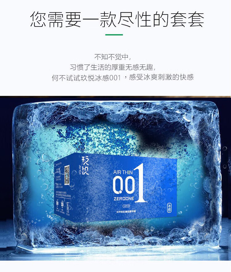 玖悦玻尿酸避孕套001热感持延冰感安全套成人安全套水润滑套套男用套