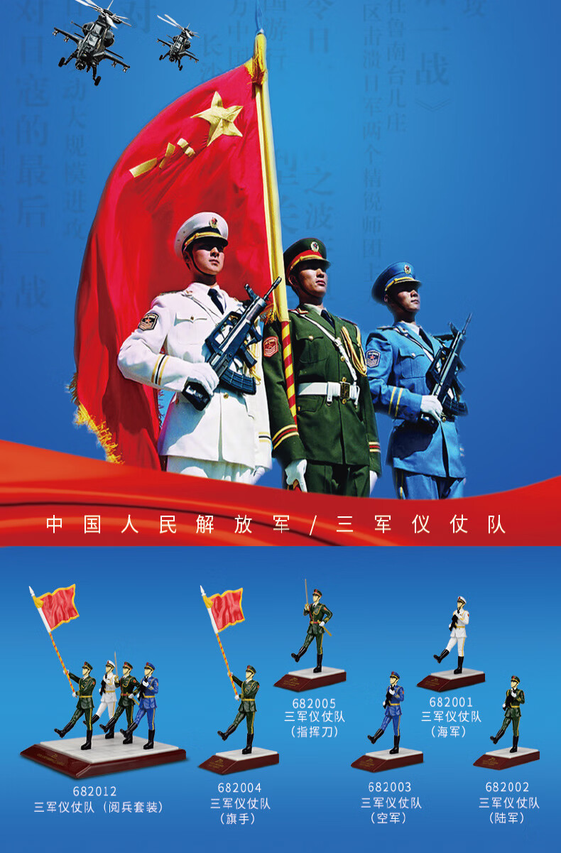 新品1:20合金兵人模型凯迪威仿真三军仪仗队玩具军事模型礼品 682012