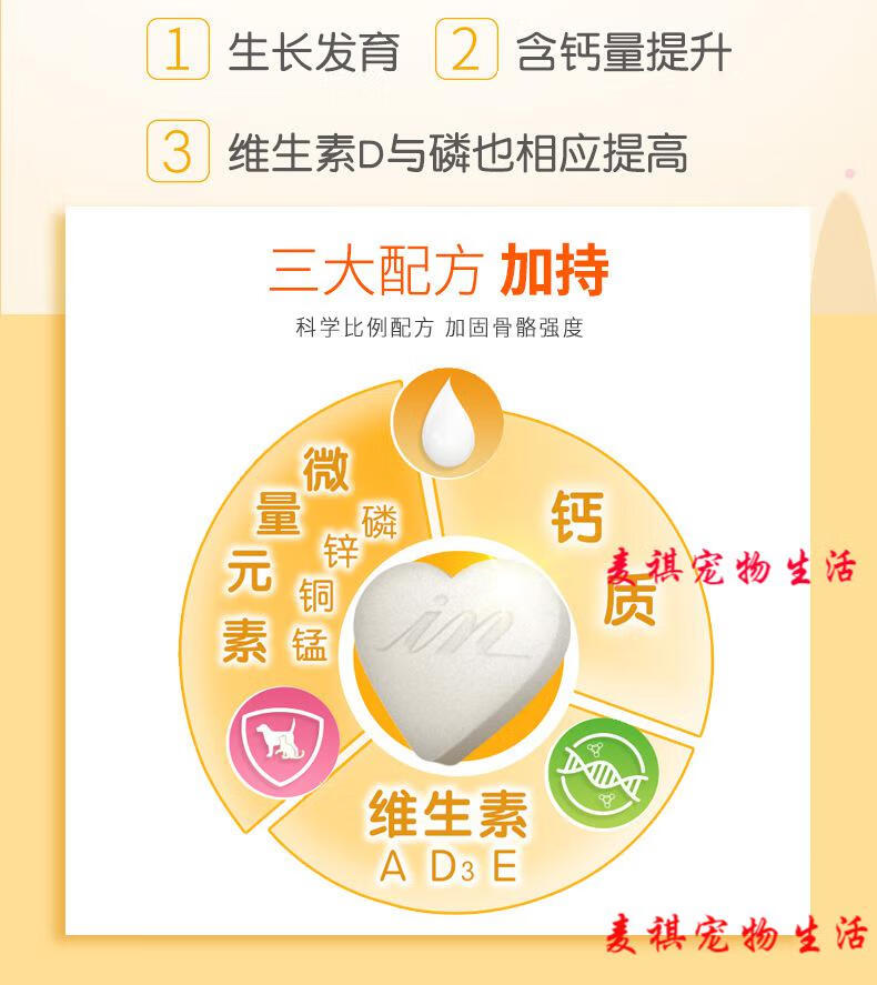 麦德氏狗狗微量元素维生素消食片钙片狗狗健骨消食调理肠胃均衡饮食