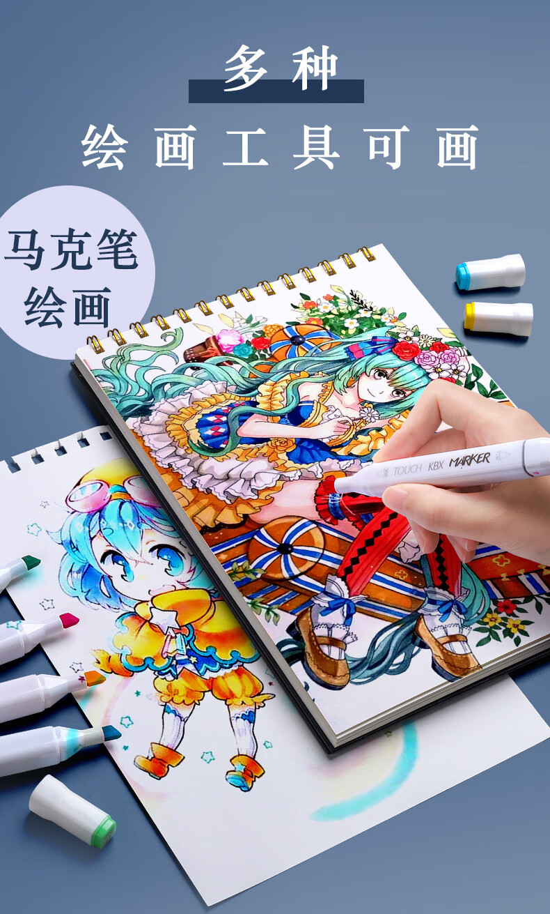 萌之瑶 马克笔专用绘画本加厚动漫马克纸手绘画画本子学生用画纸a4