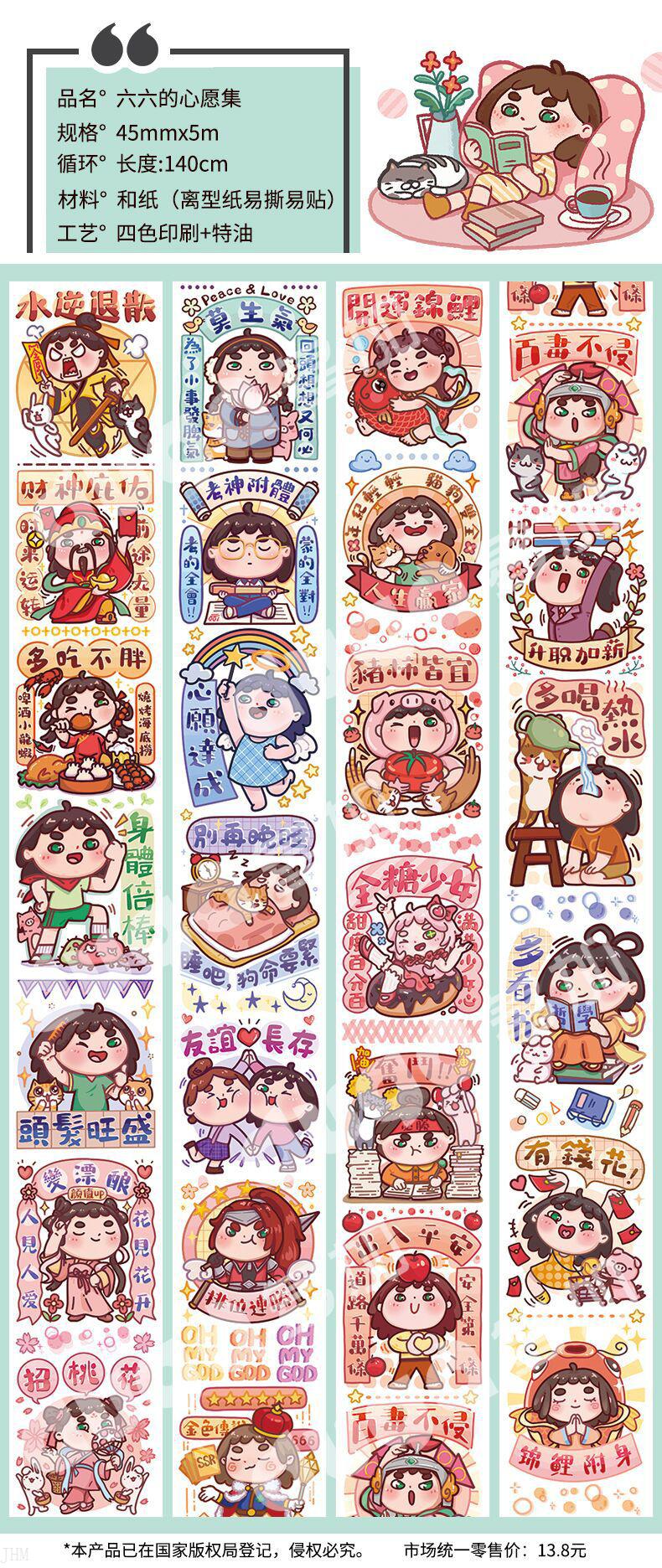 小麻薯胶带恋爱循环 【整版】柒巧酱 小麻薯系列胶带分装款 diy手帐