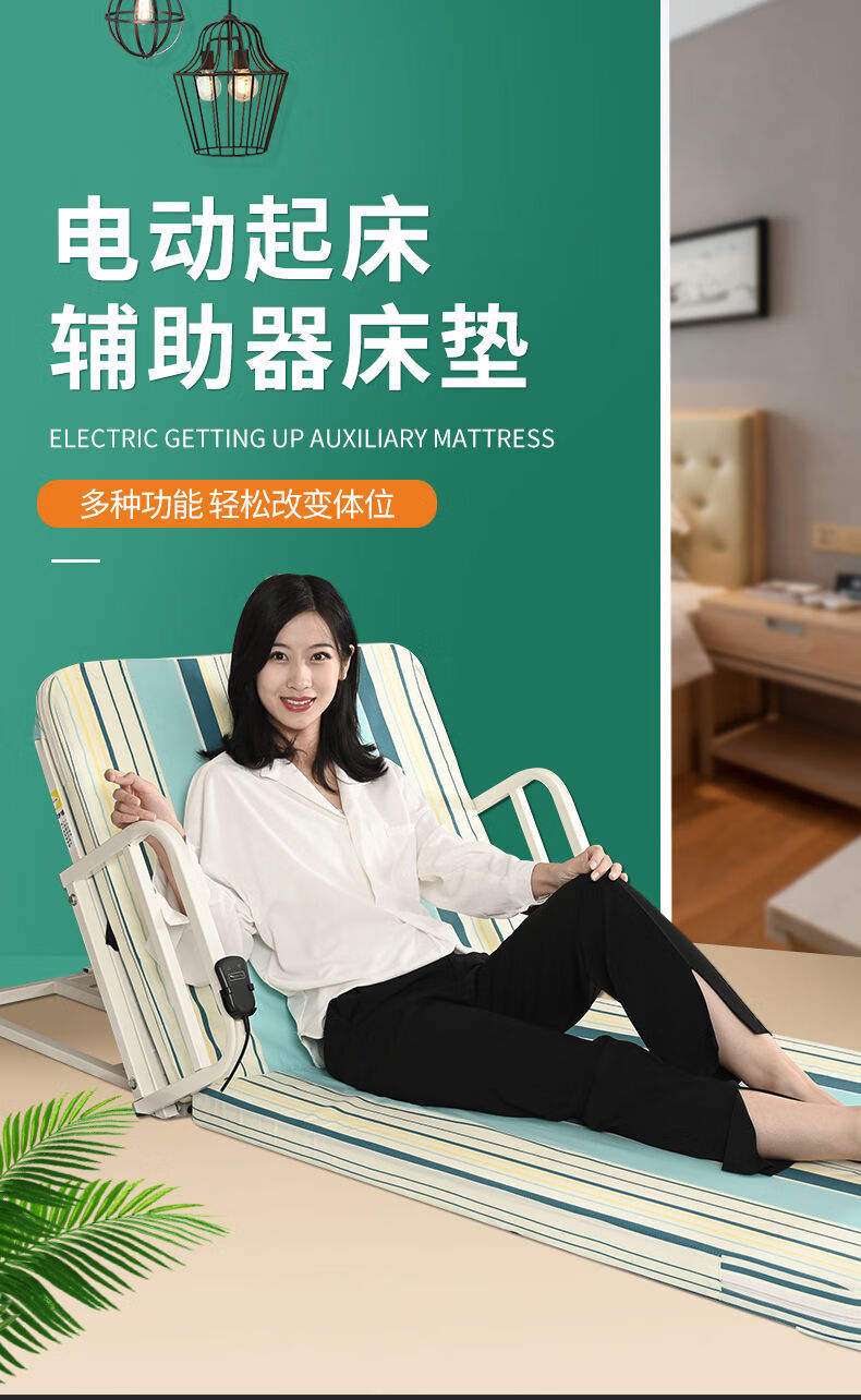 瘫痪病人起床辅助器家用电动起身器孕妇床老人靠背助力器升降床垫