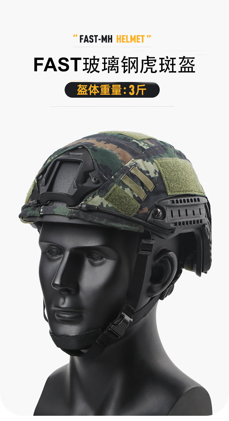 凯夫拉头盔玻璃钢fast战术头盔虎斑夏冬季罩野战训练户外半盔特摩托车