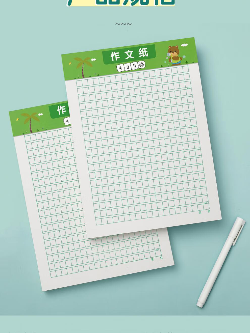 爱乐心作文练字本稿纸硬笔书法练习纸小学生成人绿色加厚专用书写作品