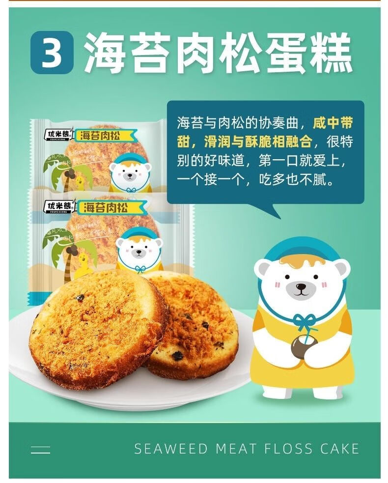 优米熊新款四合1七谷面包 华夫饼 海苔肉松蛋糕 牛奶鲜吐司 海苔肉松