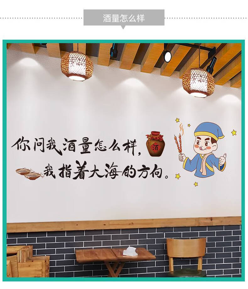 餐厅饭店墙面装饰喝酒标语餐馆餐饮小吃店墙上自粘墙贴烧烤店贴纸