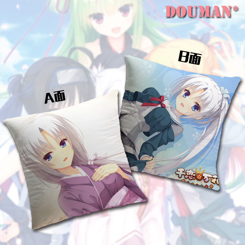 千恋万花幼刀丛雨朝武芳乃常陆茉子动漫游戏周边定制方形抱枕靠枕 12