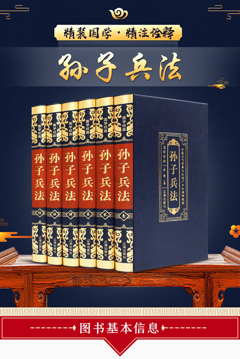 精装珍藏版全套6册孙子兵法正版书36计正版古今实例全注全译中学生