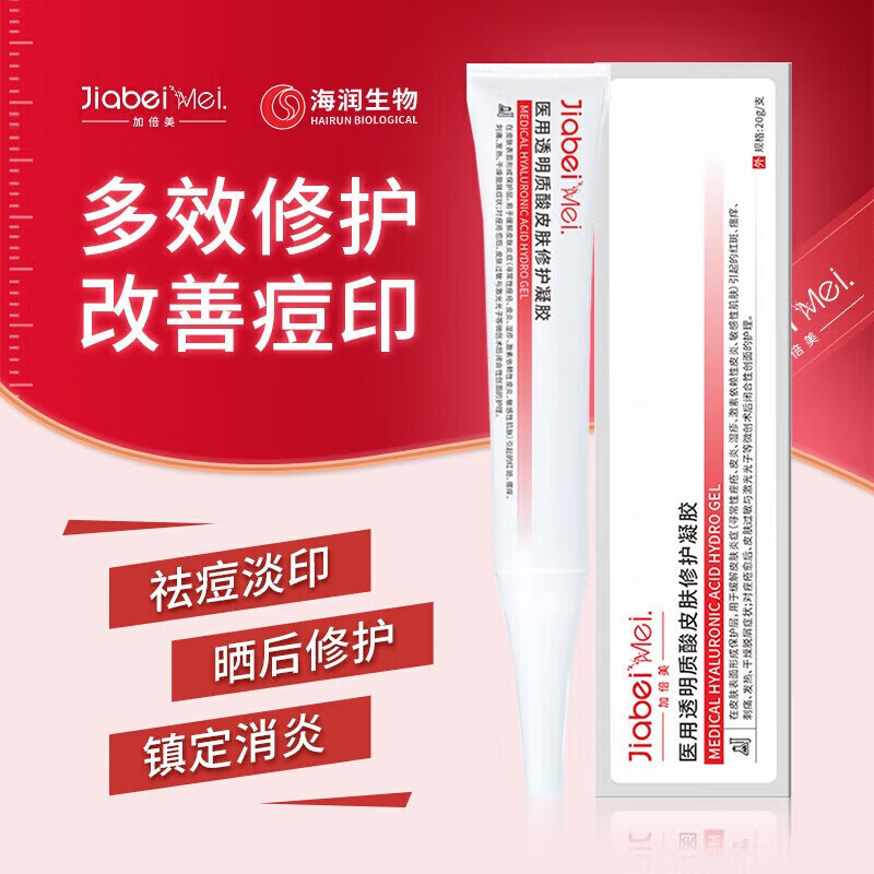 JiabeiMei（加倍美）肤修护改善男女面部护肤 透明质酸皮肤修护凝胶20g/支