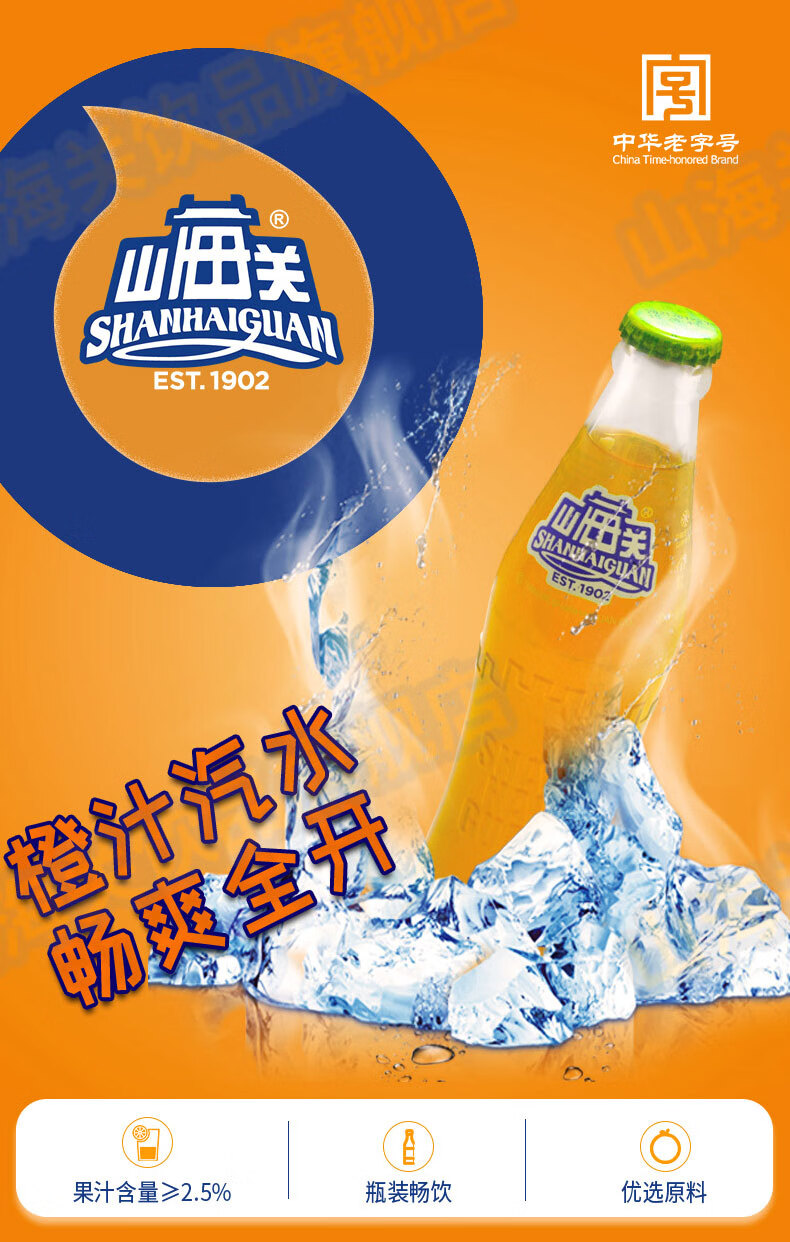 山海關汽水橙味248ml6瓶果汁汽水碳酸飲料老汽水飲品國潮飲料橙味248