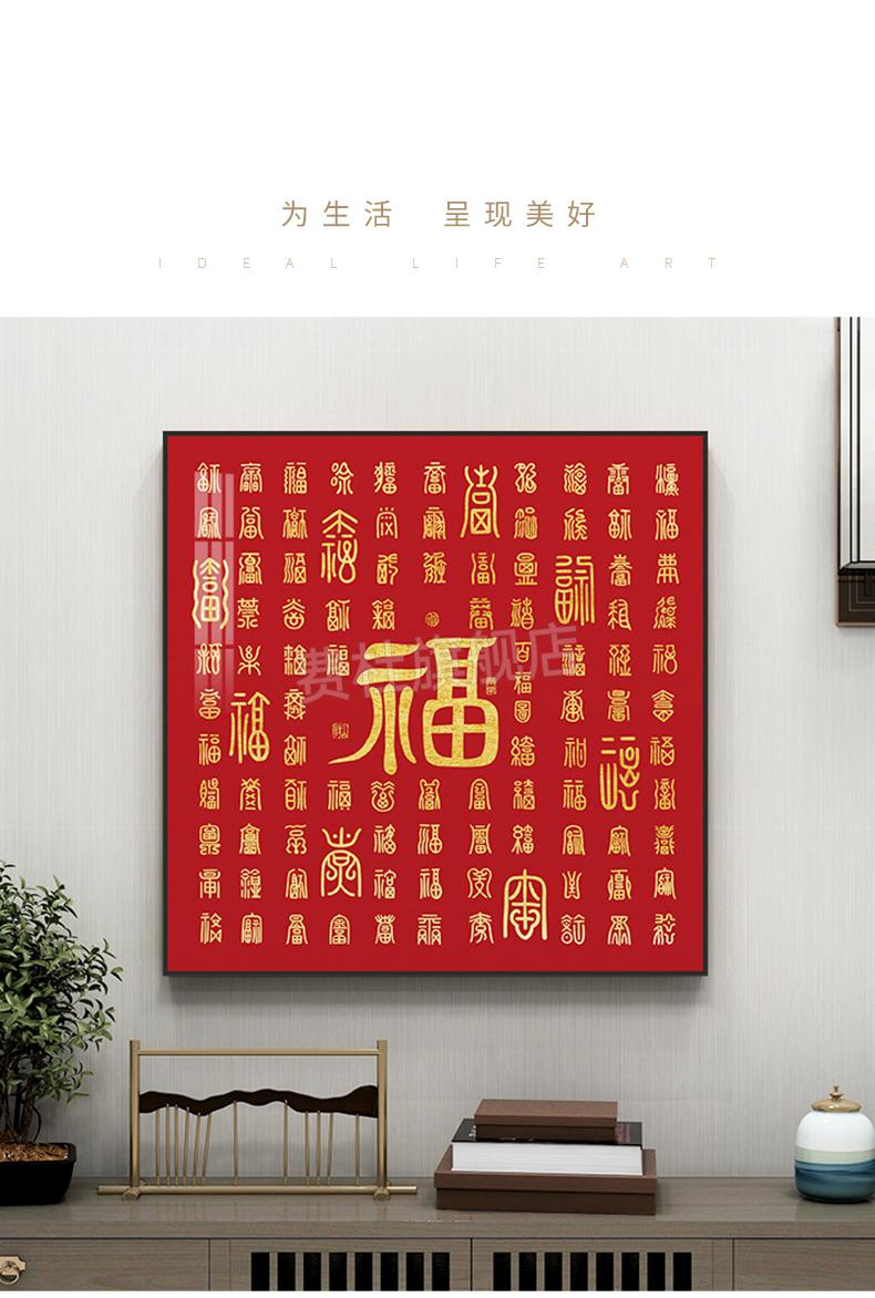 百寿图成品百寿图挂画新中式餐厅装饰画玄关摆台字画福字壁画老人祝寿