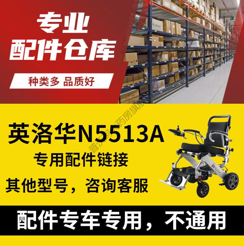 英洛华n5519原厂配件电池电动轮椅配件扶手离合器前轮后轮控制器蓝色