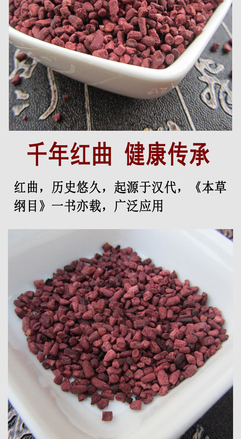 红曲中药红曲中药材红曲正宗红曲粉三高血脂高无添加上等品质 红曲400