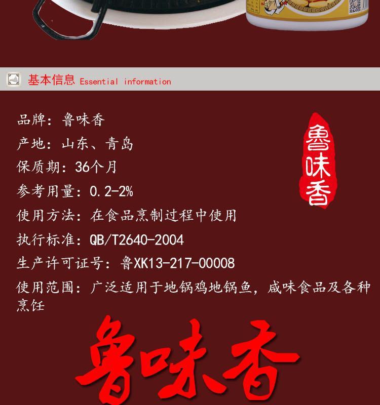 鲁味香地锅鱼地锅鸡专用调料配方酱东北铁锅炖大鹅柴火鸡1kg 如图
