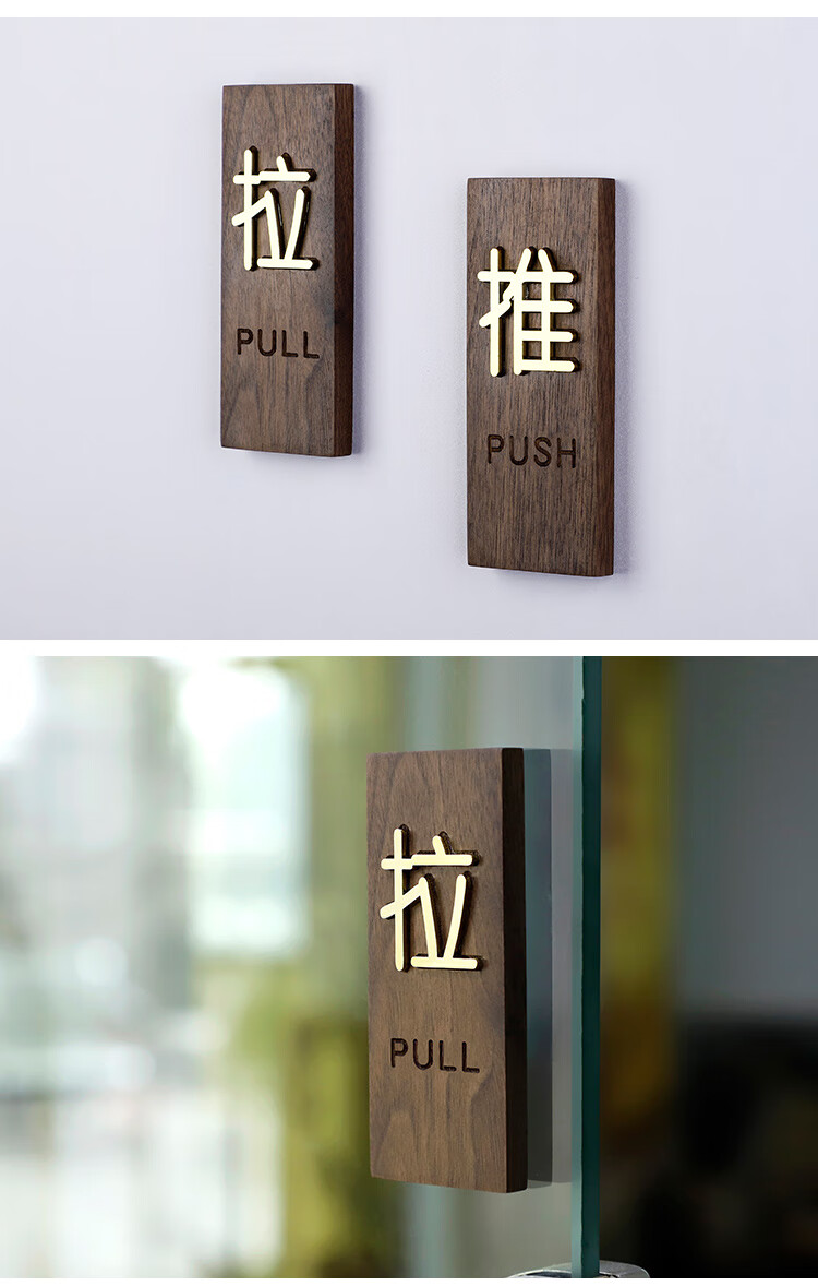 推拉门贴实木玻璃门提示牌指示牌推拉字创意高档酒店推拉标识牌 黑