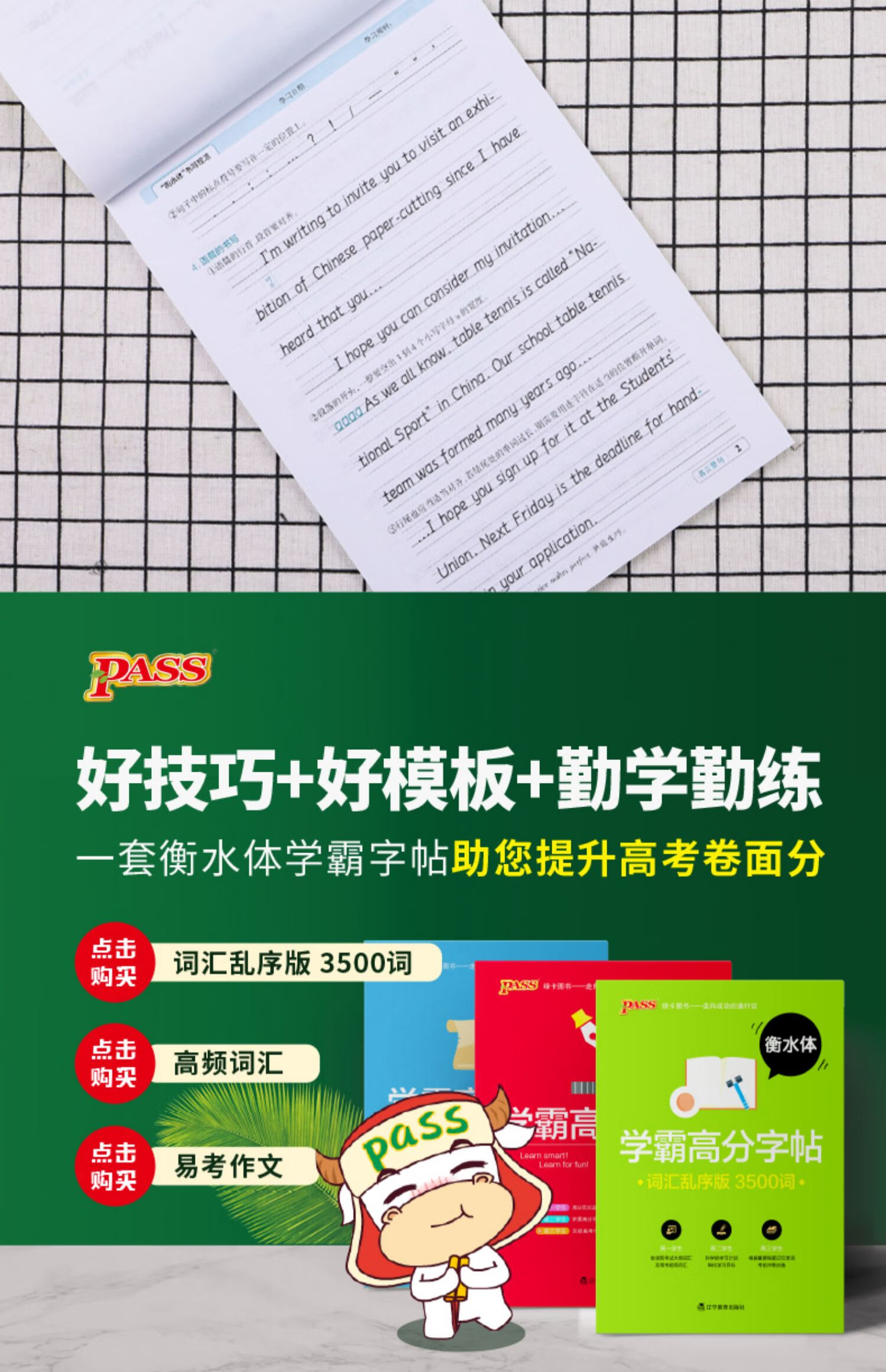 1用纸:胶版纸开本:16开丛书名:学霸高分字帖初中英语七年级rj版衡水体