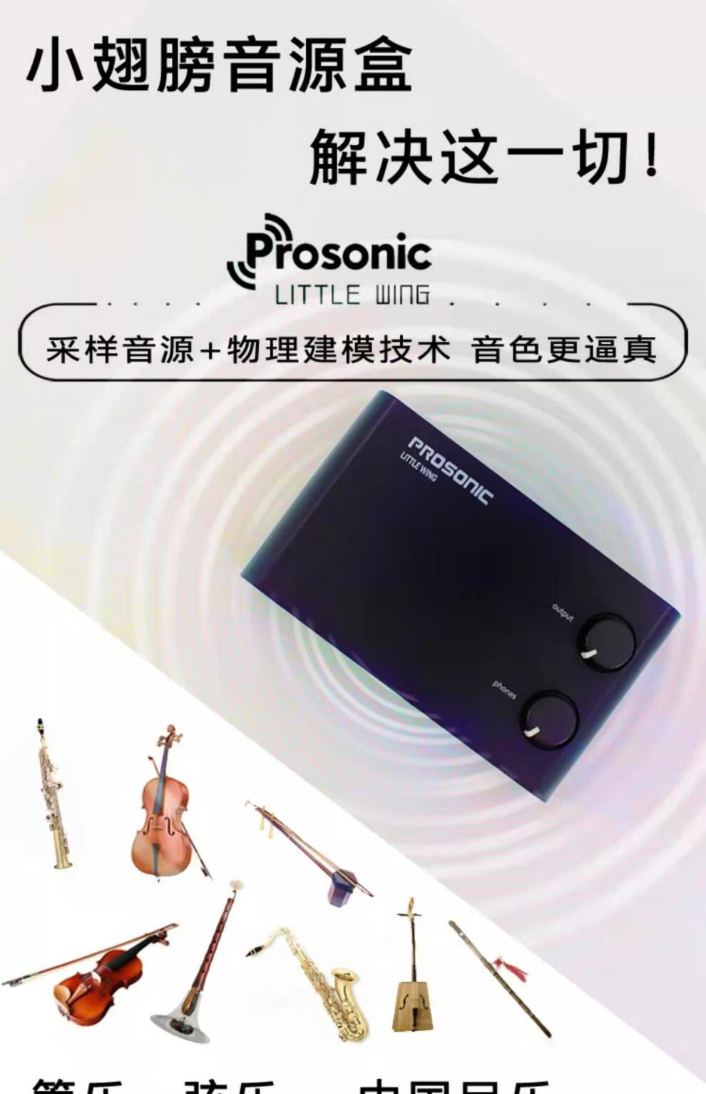 小翅膀電吹管音源盒雅佳50004000ssoloc民族笛音色管樂絃樂華魅定製款