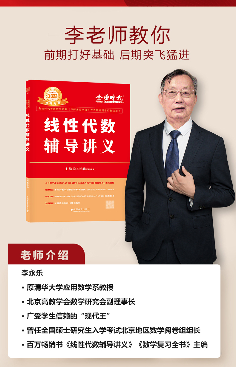 《2023李永乐考研数学线性代数辅导讲义全套教材高数复习全书数一数二