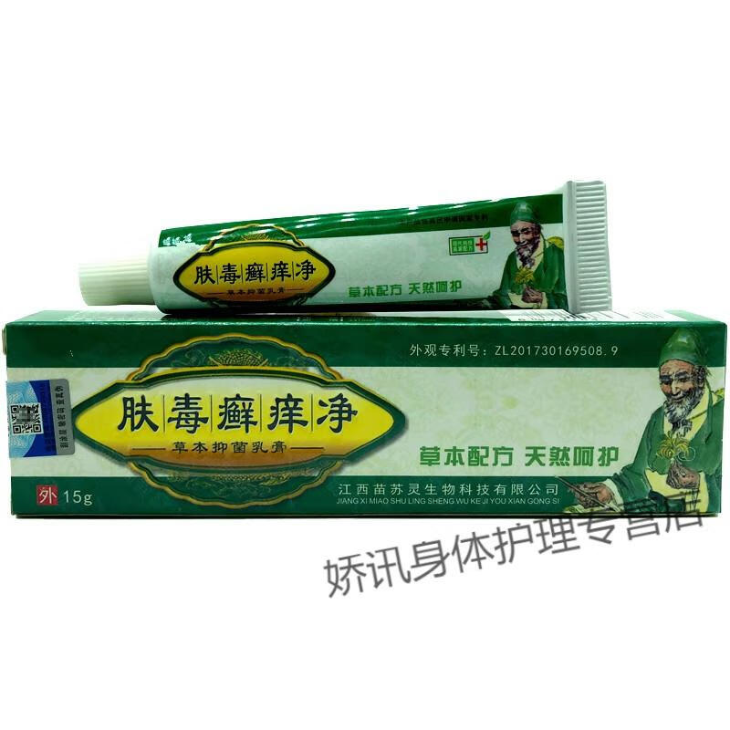 官方旗舰肤毒癣痒净乳膏铍特舒藓痒净一盒特惠装肤毒癣痒净乳膏