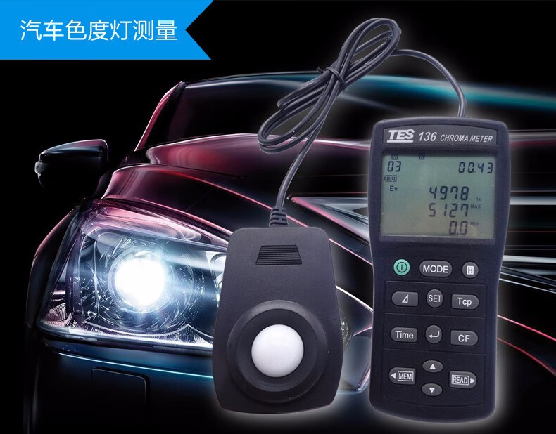 台湾泰仕tes136色温照度计色温色度计usb可接电脑sd卡记忆功能高精度
