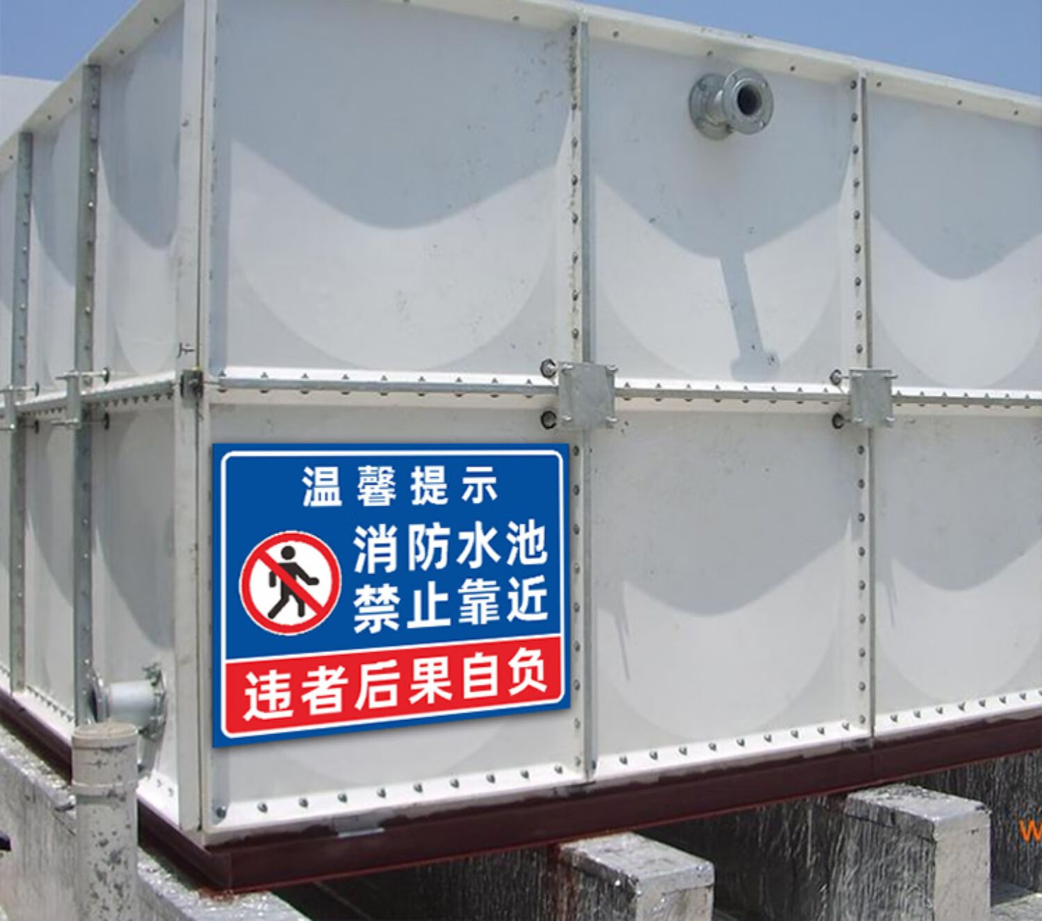消防水池禁止靠近标识牌请勿攀爬注意安全后果自负提示警示牌定制