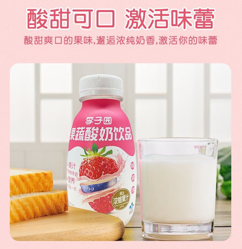 李子园果蔬酸奶饮品草莓味蓝莓果味早餐牛奶乳饮料280ml6瓶15瓶果蔬