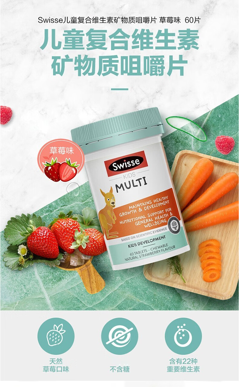 swisse斯维诗复合维生素咀嚼片60粒儿童维生素b族212岁多种维生素d3