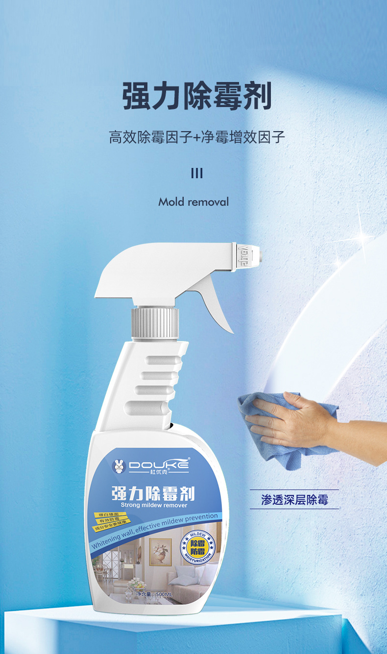 墙体除霉剂家用墙面墙纸除霉去除霉斑毒菌霉点喷雾白墙木材防霉强力除