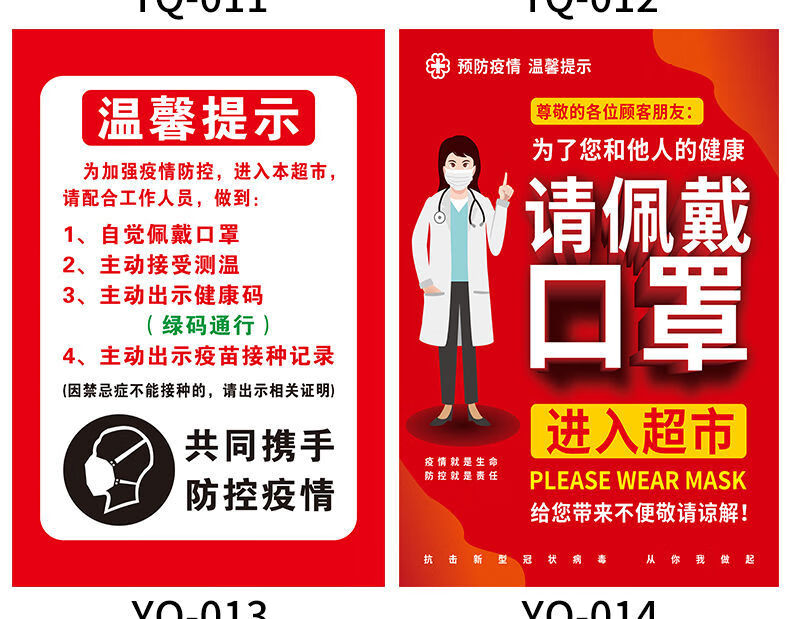 疫情防控提示牌防疫贴纸海报店面学校酒店请佩戴扣罩温馨提示牌温馨