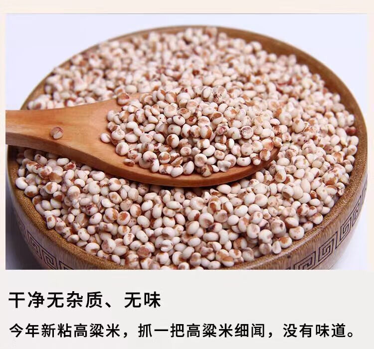 新米粘高粱米东北农家自种去皮黏糯高粱米散装红高粱米5斤装糯高粱米