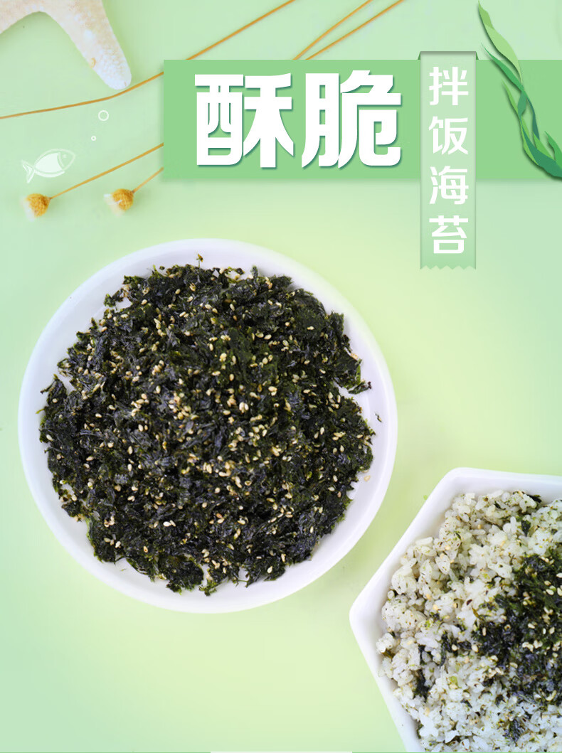 芝麻拌饭海苔碎250g烤海苔即食紫菜包饭零食 原味【图片 价格 品牌