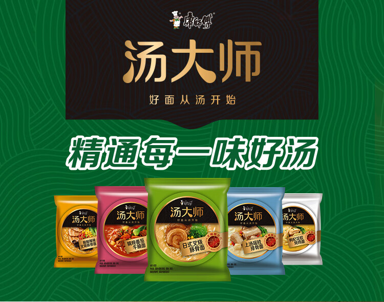 京享美食康师傅方便面汤大师日式豚骨枸杞花胶泡面整箱袋装速食夜宵