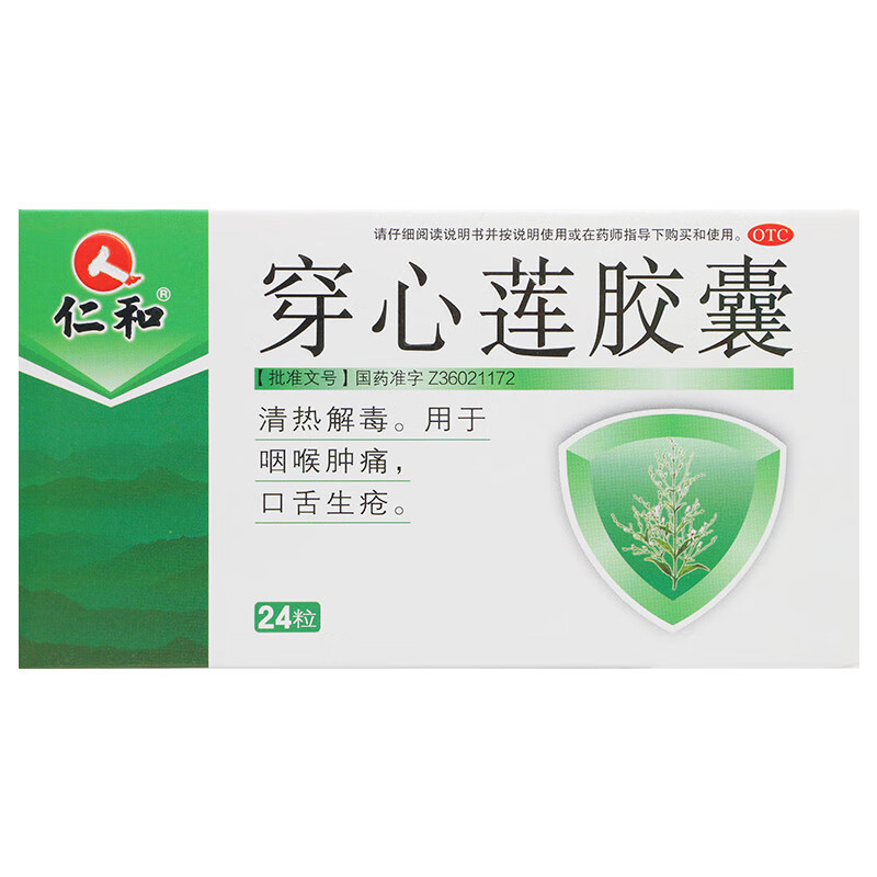 仁和 穿心莲胶囊 0.