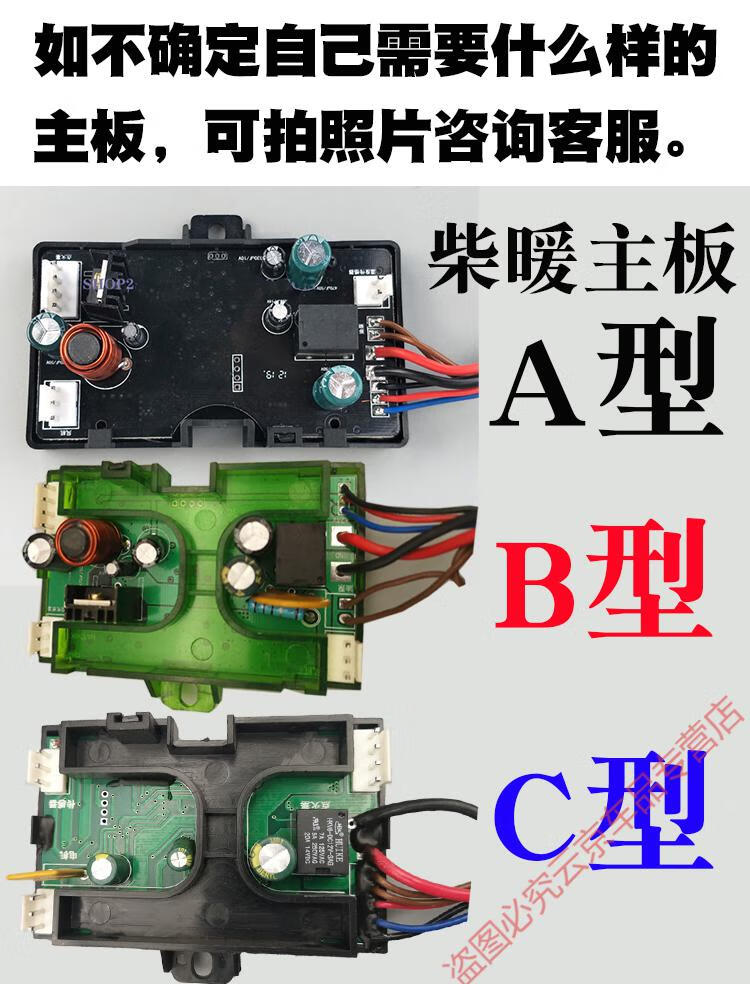 柴暖配件驻车加热器暖风机控制主板电脑线路板旋钮液晶开关6号三线