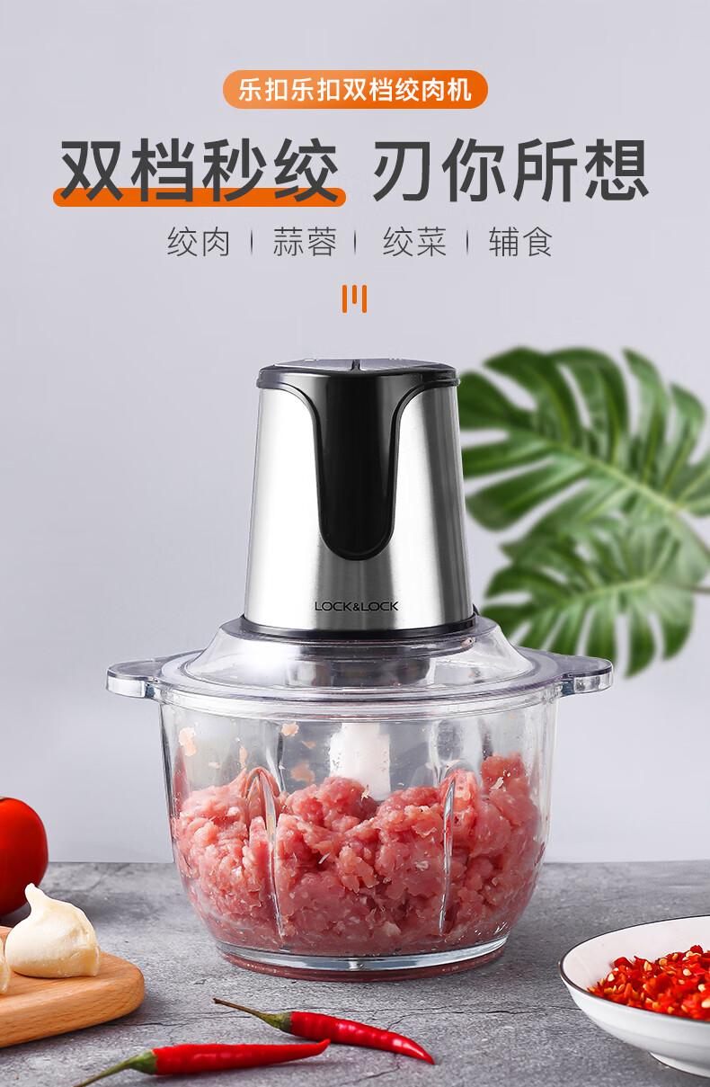 乐扣乐扣绞肉机电动搅馅料理机家用不锈钢饺子馅菜蒜泥蒜蓉器碎姜2l双
