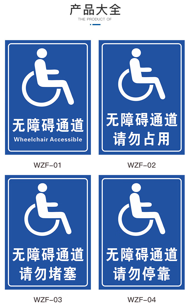 标识牌无障碍通道请勿停留占用残疾人专用男女双人洗手间厕所标志温馨