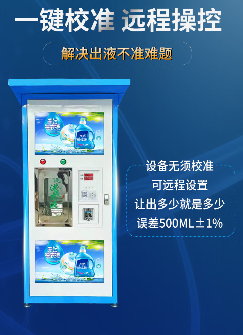 洗衣液售賣機全自動洗衣液售液投幣水機自助社區售液機小區洗衣液24