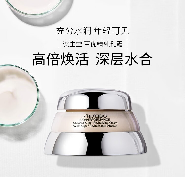资生堂（Shiseido）百优精纯乳霜面霜 抗皱修复 百优面霜75ml