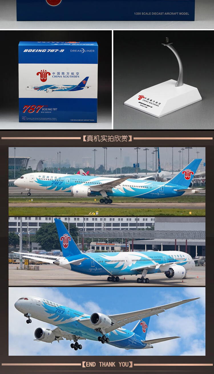 合金飞机模型1200中国南方航空波音b787第787架纪念款客机版全新限量