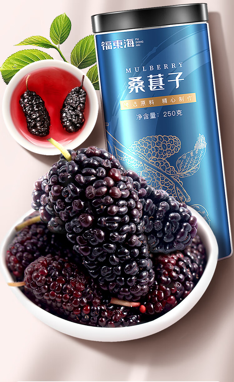 福东海 桑葚干 精选无沙黑桑椹子干即食桑椹茶养生泡茶可搭新疆即食无